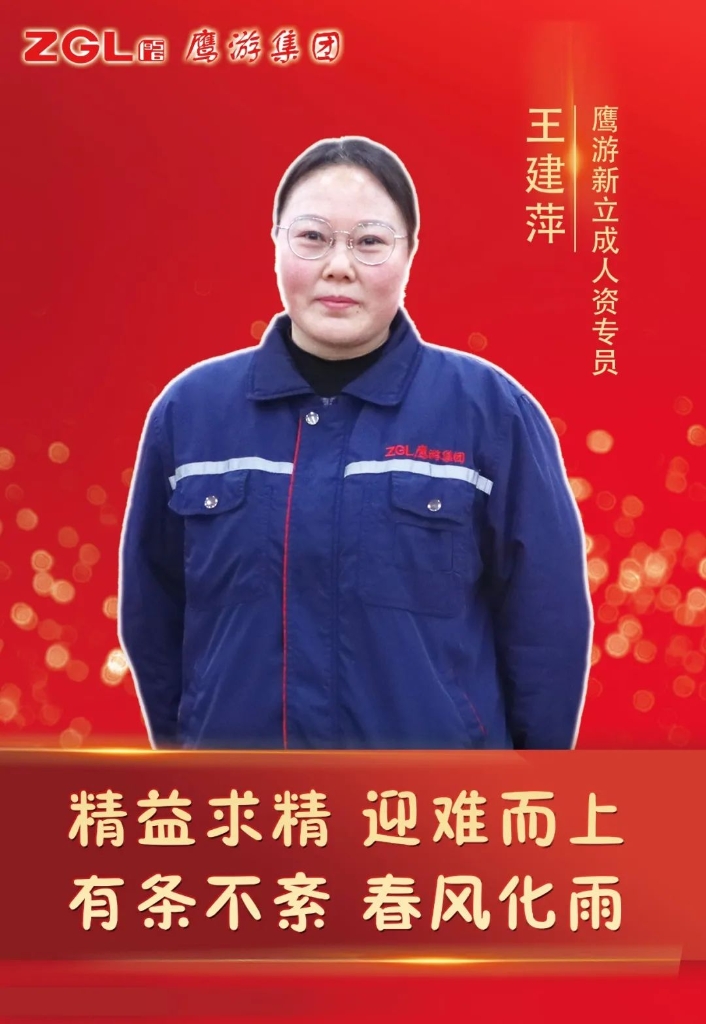 【鹰游之星】鹰游新立成纺织王建萍：向光而行 平凡岗位的默默坚守